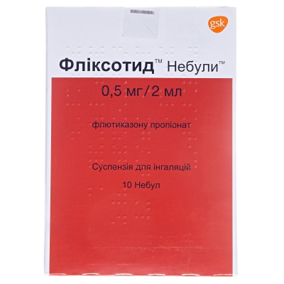 Фликсотид небулы суспензия д/инг. 0.5 мг/2 мл по 2 мл №10 (5х2) в небулах