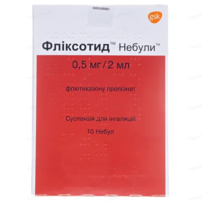 Фліксотид небули суспензія д/інг. 0.5 мг/2 мл по 2 мл №10 (5х2) у небулах