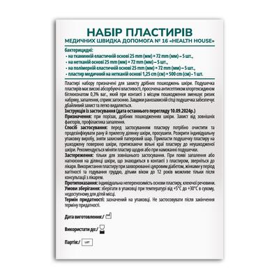 Набор пластырей медицинских Health House Скорая помощь, 16 штук, 16 штук