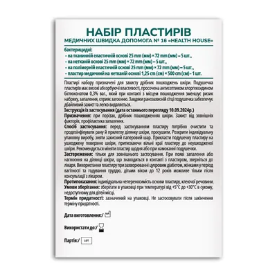 Набір пластирів медичних Health House Essentials Швидка допомога на різних основах, 16 штук