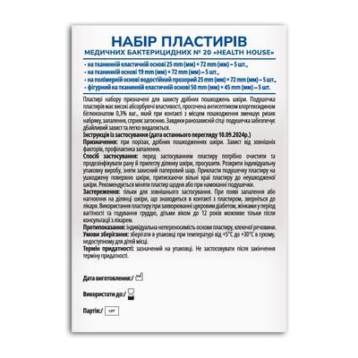 Набор пластырей медицинских Health House на разных основах, 20 штук