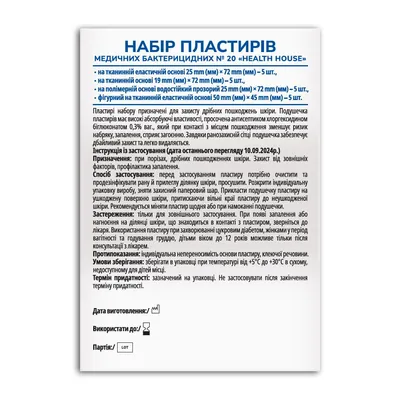 Набір пластирів медичних Health House Essentials бактерицидних на різних основах, 20 штук