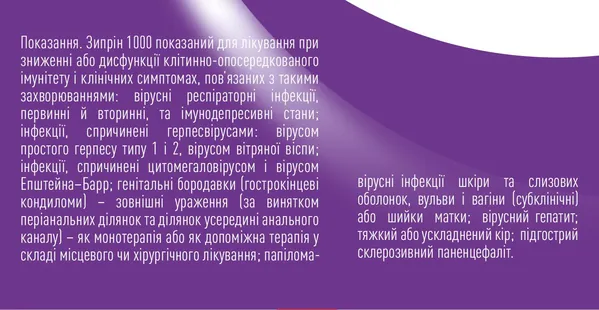 Зипрін 1000 таблетки по 1000 мг №30 (6х5)