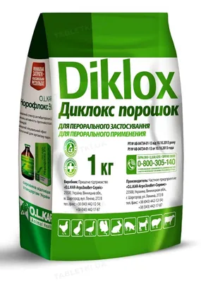 Діклокс (ДЛЯ ТВАРИН) порошок, 1 кг