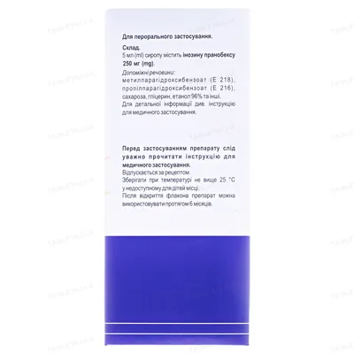 Іноседа сироп 250 мг/5 мл по 120 мл у флак. з мірн. стак.