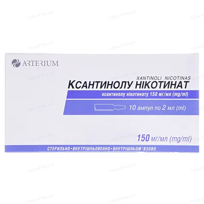 Ксантинолу нікотинат розчин д/ін. 150 мг/мл по 2 мл №10 в амп.
