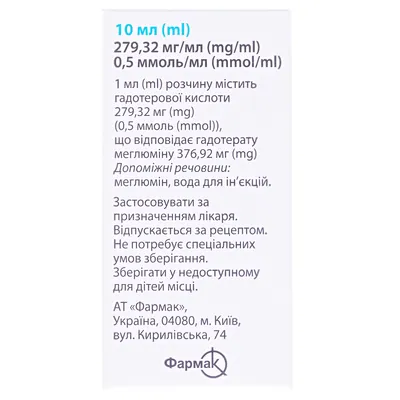 Дотавіст розчин д/ін. 279.32 мг/мл (0.5 ммоль/мл) по 10 мл у флак.