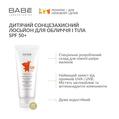 Лосьон солнцезащитный Babe Laboratorios Pediatric SPF50+ для лица и тела детский, 100 мл
