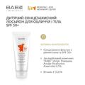 Лосьон солнцезащитный Babe Laboratorios Pediatric SPF50+ для лица и тела детский, 100 мл