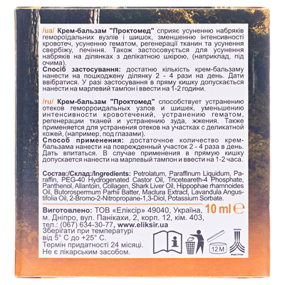 Проктомед крем-бальзам по 10 мл в тубах