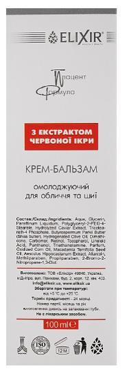 Крем-бальзам для лица и шеи Elixir Плацент Формула с экстрактом красной икры омолаживающий, 100 мл