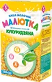 Каша молочна Малютка кукурудзяне швидкого приготування для дитячого та дієтичного харчування, з 5 місяців, 250 г
