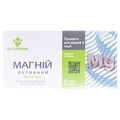 Магний активный таблетки по 0,5 г №80