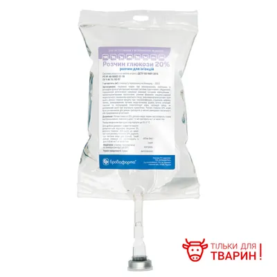 Глюкоза 20% (ДЛЯ ТВАРИН) розчин для ін'єкцій, 500 мл