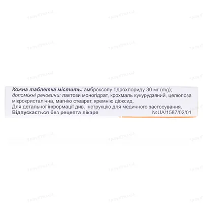 Амброксол таблетки по 30 мг №20 (10х2)