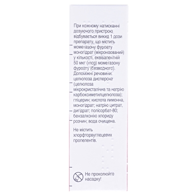 Назонекс синус спрей наз., доз. 50 мкг/дозу по 60 доз (10 г) у флак.