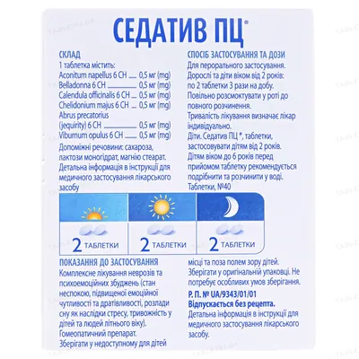 Седатив ПЦ таблетки №40 (20х2)