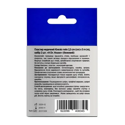 Кінезіо тейп H Dr. House 2,5 см х 5 м, бежевий, 2 штуки