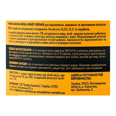 Крем-маска для волосся Beehive Mega Honey repair mask інтенсивної дії для відновлення, живлення та зволоження, 250 мл