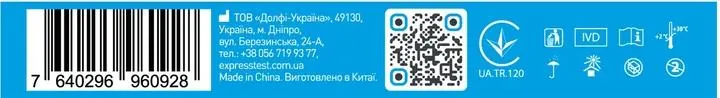 Тест-смужка Express Test Вагітності для раннього визначення вагітності з першого дня затримки 10 мМО/мл, 5 штук