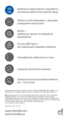 Тонометр Microlife BP В1 Standart автоматичний