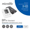 Тонометр Microlife BP В1 Standart автоматичний