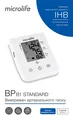 Тонометр Microlife BP В1 Standart автоматичний