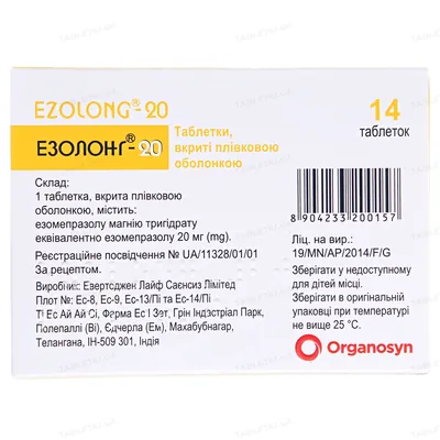Езолонг-20 таблетки, в/плів. обол. по 20 мг №14 (7х2)