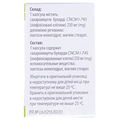 Ентерол 250 капсули по 250 мг №10 у пляш. скл.