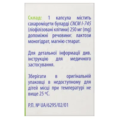 Ентерол 250 капсули по 250 мг №10 у пляш. скл.