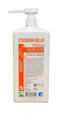 Крем косметичний Lysoderm Relax Лізодерм Релакс для шкіри рук та тіла, 1 л