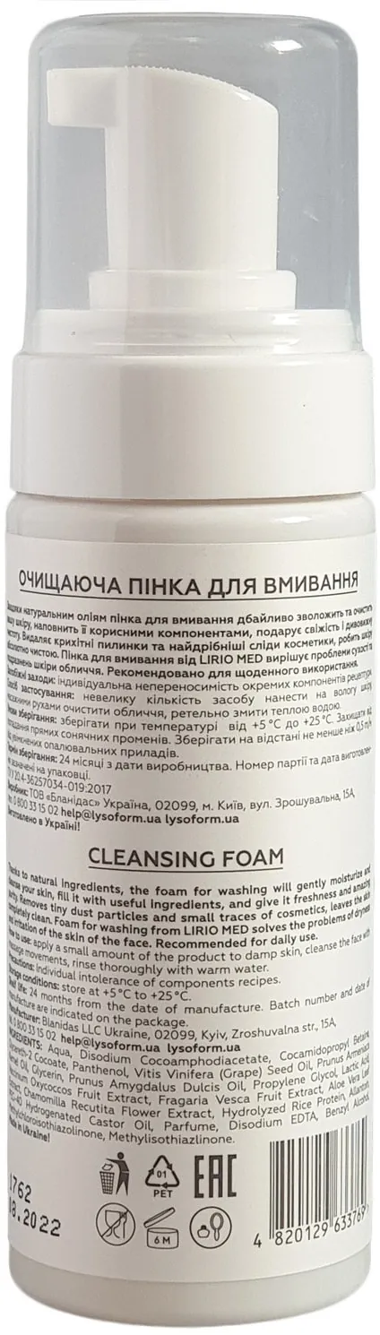 Пінка Lirio Med очищаюча для вмивання, 150 мл