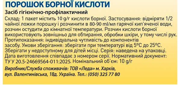 Борна кислота Tabula Vita порошок по 10 г у пак.