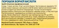 Борна кислота Tabula Vita порошок по 10 г у пак.