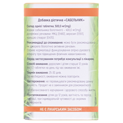 Сабельник таблетки по 0.5 г №60 у флак.