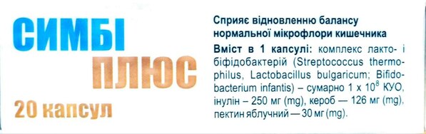 Симбі Плюс капсули №20