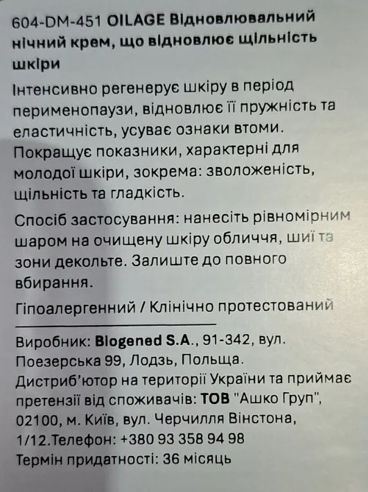 Крем для обличчя Dermedic Oilage поживний для ущільнення шкіри нічний, 50 мл