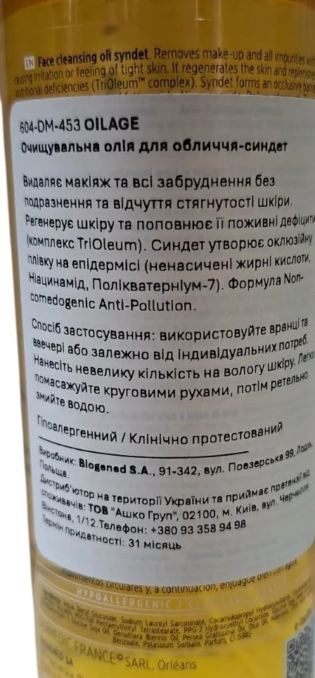 Олія-сіндет для вмивання Dermedic Oilage очищувальна, 200 мл