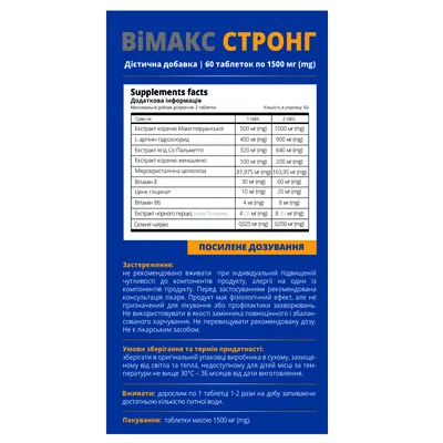 Вімакс стронг таблетки по 1500 мг №60