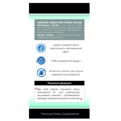 Магній Преміум Комплекс капсули по 892 мг №60