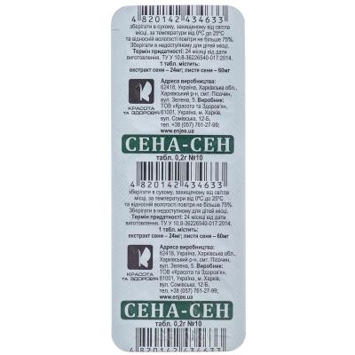 Сена-Сен таблетки по 200 мг №10 в блис.