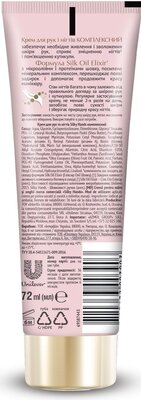 Крем для рук і нігтів Silky Hands Комплексний, 72 мл