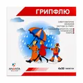 Грипфлю таблетки №200 (4х50) у стрип.