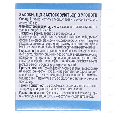 Споришу трава різ.-прес. по 100 г у пач. з внут. пак.