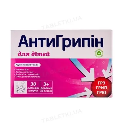 Антигрипін таблетки шип. д/діт. №30 (6х5) у стрип.