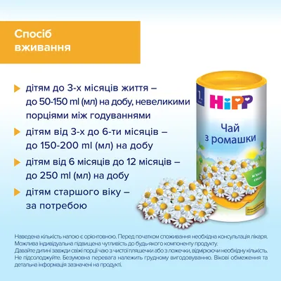Напій HiPP Чай з ромашки, сухий швидкорозчинний, 200 г
