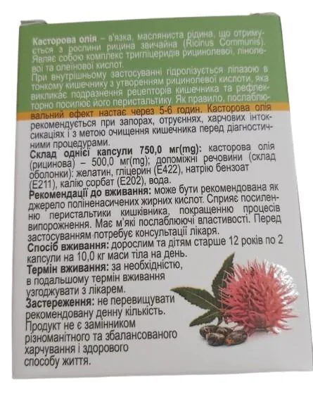 Касторова олія ANC Pharma 500, 30 капсул