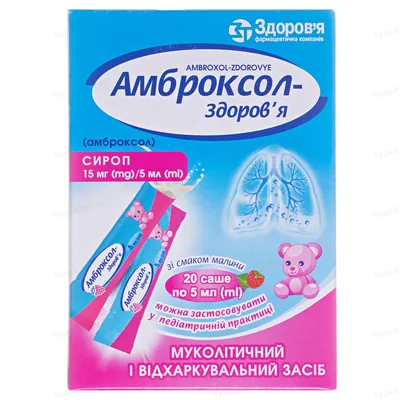 Амброксол-Здоров'я сироп 15 мг/5 мл по 5 мл №20 у саше