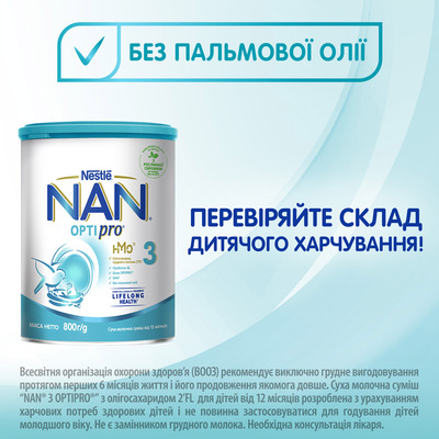 Смесь сухая молочная NAN 3 Optipro для детей с 12 месяцев, 800 г