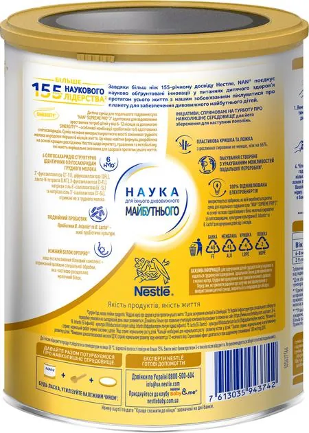 Суміш суха молочна NAN 2 SupremePro з 6 олігосахаридами та подвійним пробіотиком для харчування дітей від 6 місяців, 800 г